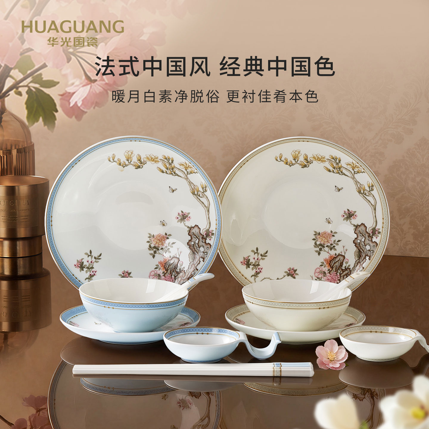 华光国瓷骨瓷新婚双色餐具套装