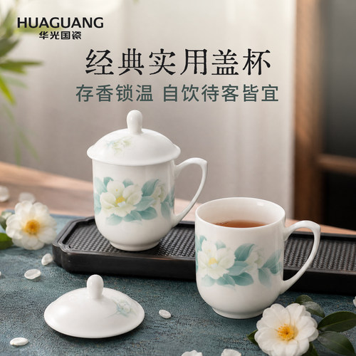 华光国瓷新中式会客茶杯水杯盖杯