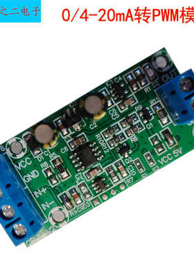电流转PWM模块 0-20mA/4-20mA转0-100% 电流转PWM模块 占空比