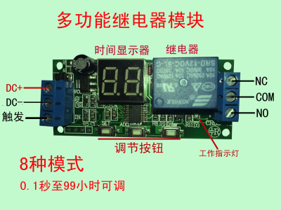 厂家直销 1路多功能继电器模块、延时、定时、循环、触发 8种模式