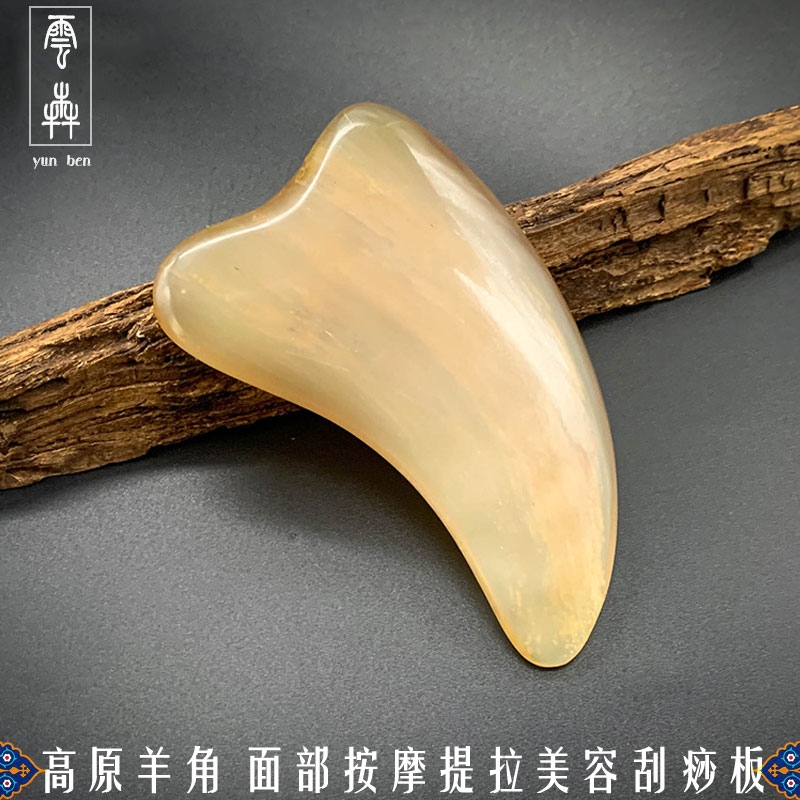 云犇刮痧板经络按摩刮疗片牦牛角羊角板面脸部提拉美容全身通专用