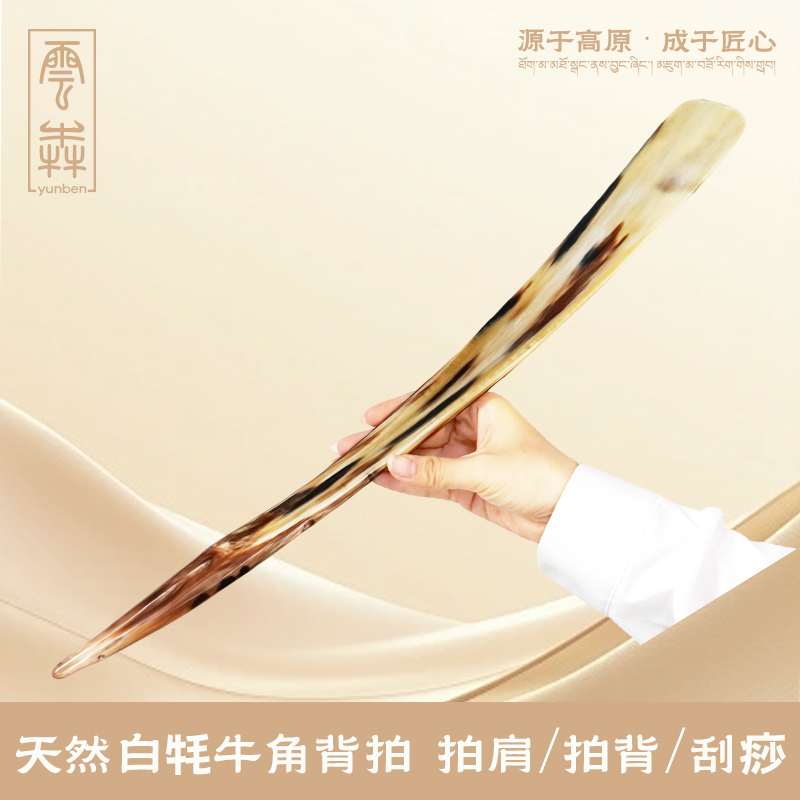 云犇白牦牛角加长背部整角刮痧板高原天然加厚按摩捶背拍排痧刮板
