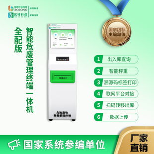 危废智能管理终端一体机 危废标签打印机 防爆危险废物管理终端机
