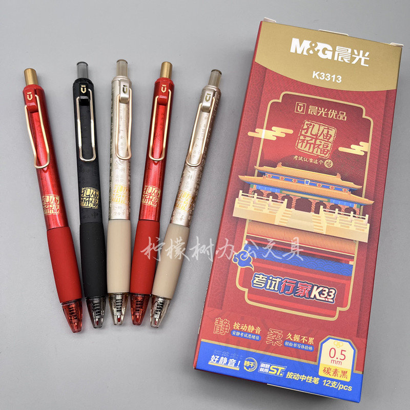 晨光新款孔庙考试行家按动中性笔速干静音学生用软握水笔黑色0.5