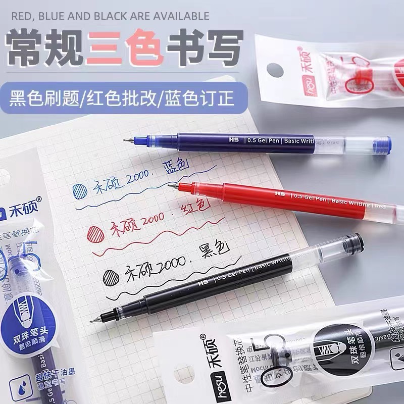 禾硕HS-980宝特瓶替换笔芯