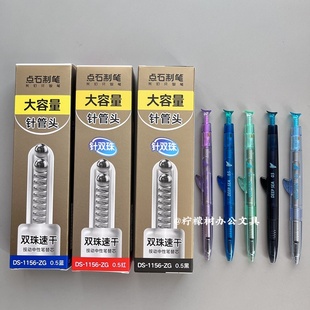 点石深海舱巨齿鲨按动替换芯黑蓝红水笔芯双珠0146速干学生针管头