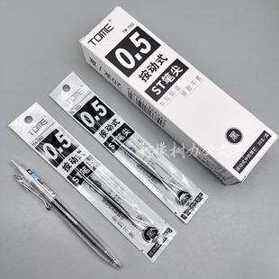 TOME图米ST笔尖刷题考试笔芯0.5按动式中性笔替芯黑色顺滑不断墨