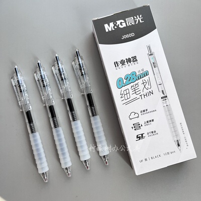 晨光细笔划0.28m按动中性笔ST软握云握手学生书写速干顺滑不断墨