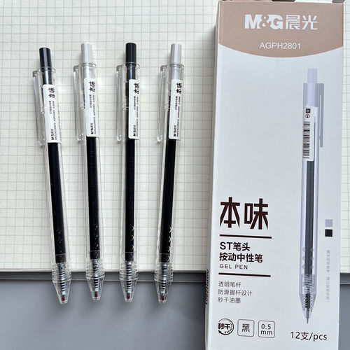 晨光本味全针管按动笔H2801
