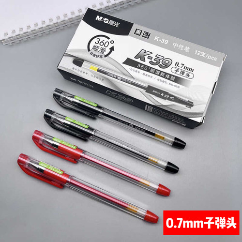 晨光中性笔0.7黑粗硬笔书法练字水笔办公签名签字笔教师用红笔K39