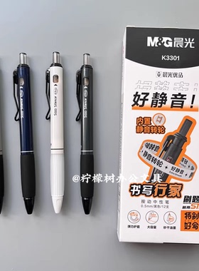 晨光按动中性笔好静音0.5黑色刷题笔ST笔头速干高颜值按动笔K3301