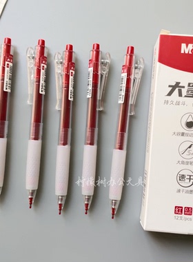 晨光大墨王速干按动中性笔0.5大容量教师用红色水笔作业神器J9001