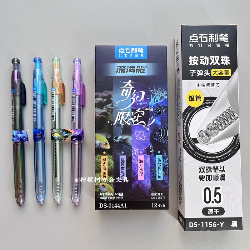 点石深海舱奇幻限定专用笔芯1156Y双珠顺滑子弹头黑色速干笔芯0