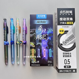 点石深海舱奇幻限定专用笔芯1156Y双珠顺滑子弹头黑色速干笔芯0.5
