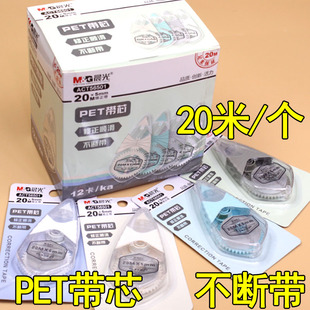 晨光文具ACT56501改正带涂改带修正带大容量20M不断带PET带芯透明