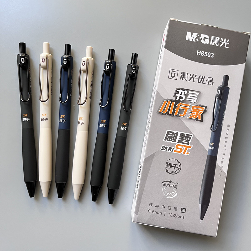 晨光优品书写小行家秒干刷题笔