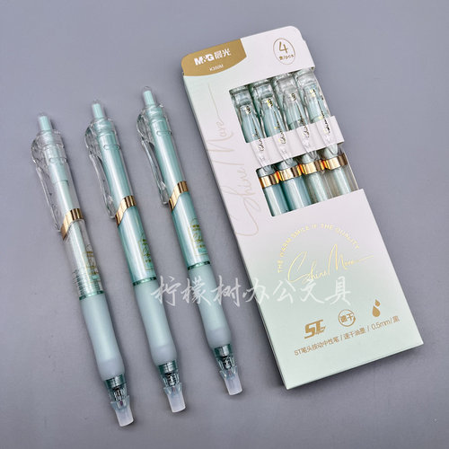 晨光薄荷奶绿K-35按动中性笔速干黑色0.5小清新水笔学生用刷题笔