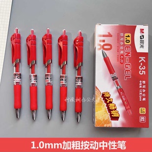 晨光红笔加粗1.0mm中性笔教师用红笔子弹头老师改作业标记专业笔