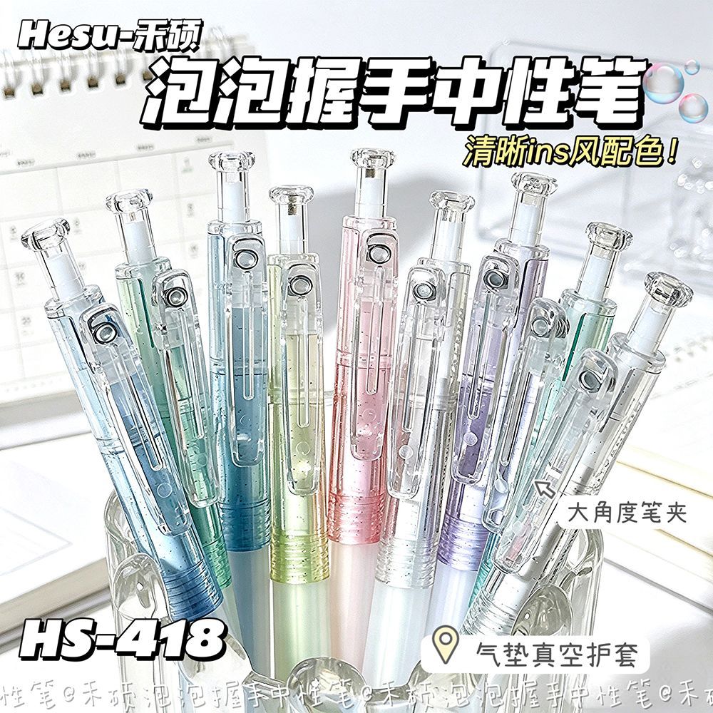 禾硕初恋泡泡握手按动中性笔ins高颜值真空护套学生速干0.5刷题