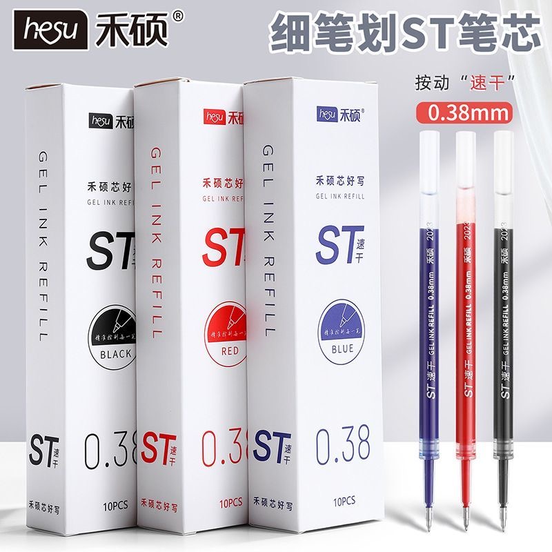 禾硕笔芯按动中性笔替芯细芯0.38mm速干ST头黑色红色学生刷题笔芯