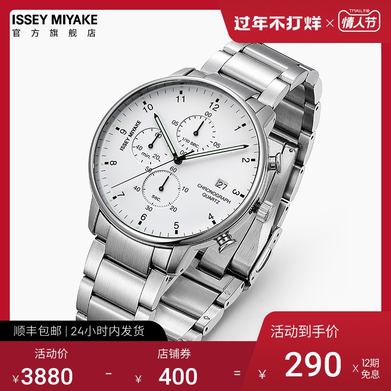 Issey Miyake三宅一生手表钢带手表男大表盘手表多功能时尚男表