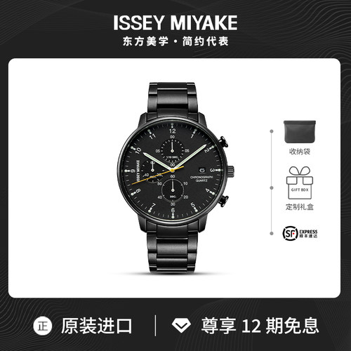 【简约代表】三宅一生C夜光腕表