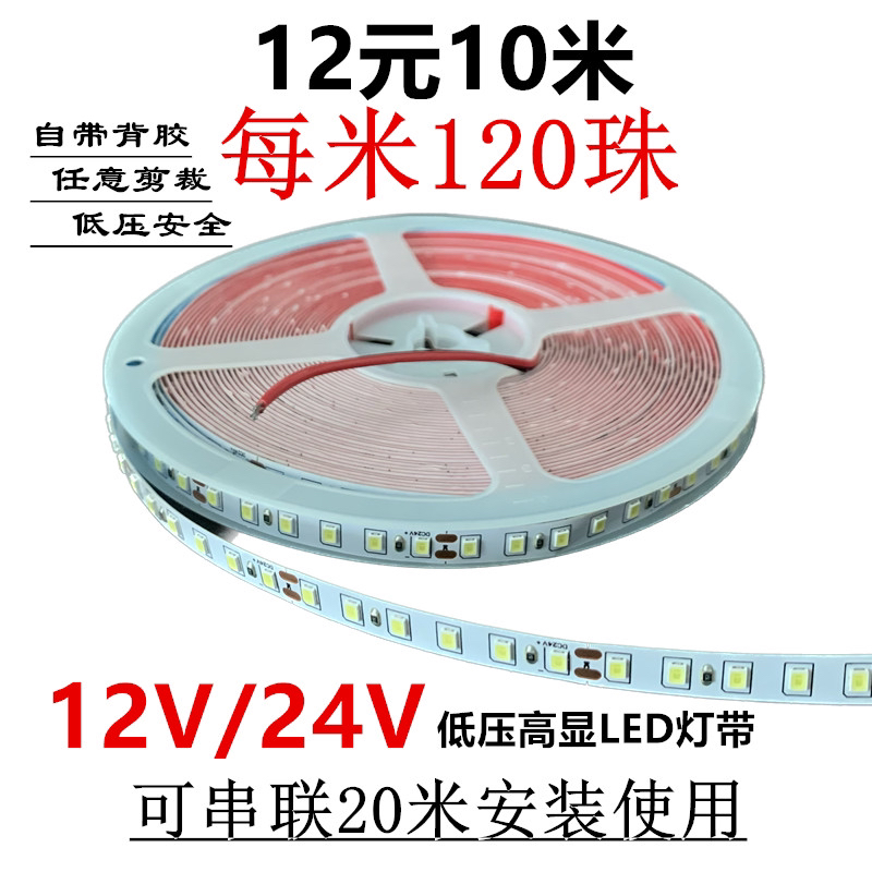 LED灯带12V高亮2835贴片120灯8MM背景墙楼梯装饰灯家用24V线条灯-封面