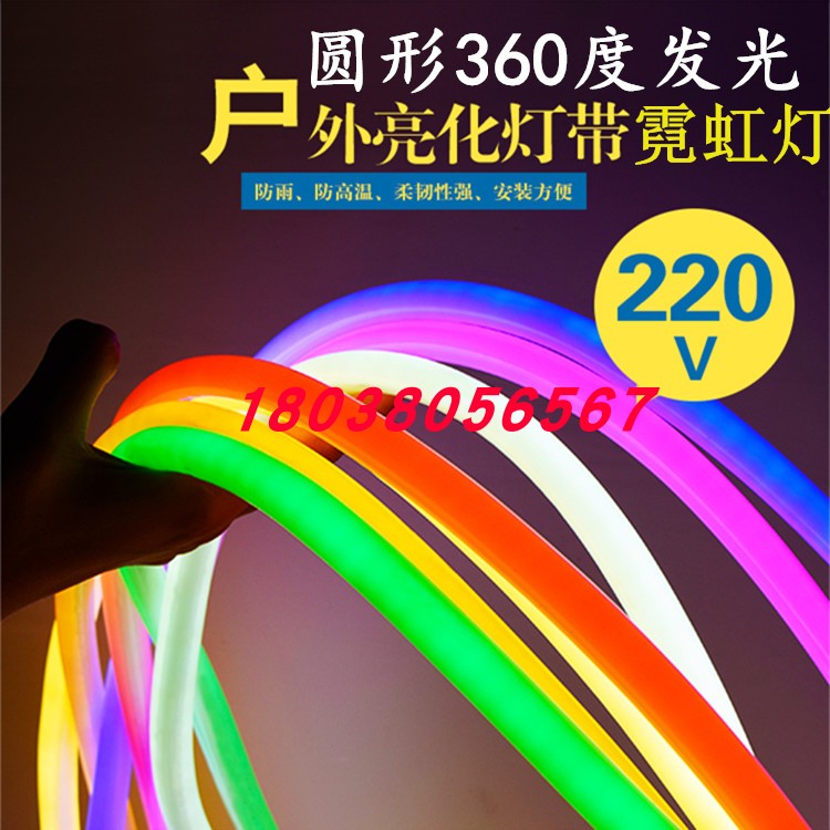 led霓虹灯带圆形户外柔性灯 220V软灯管KTV室外装饰防水360度发光_虎窝淘