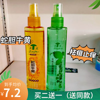 依妍天派蛇胆牛黄祛痱止痒草本花露水150ml户外驱蚊防蚊虫叮咬夏