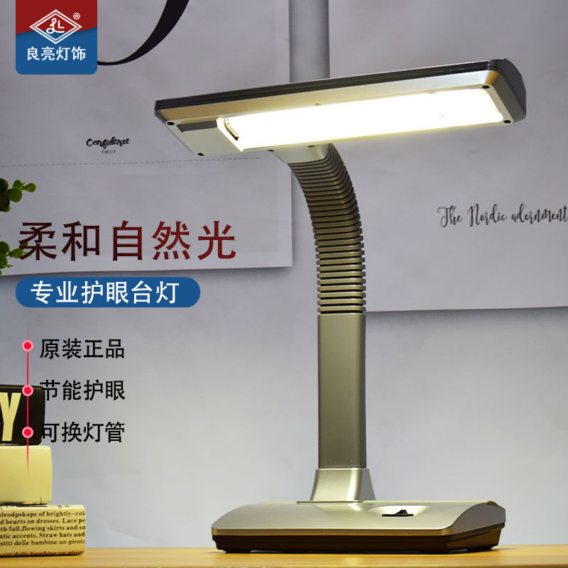 良亮台灯学生学习护眼台灯11w三基色节能荧光灯管式台灯老式插电
