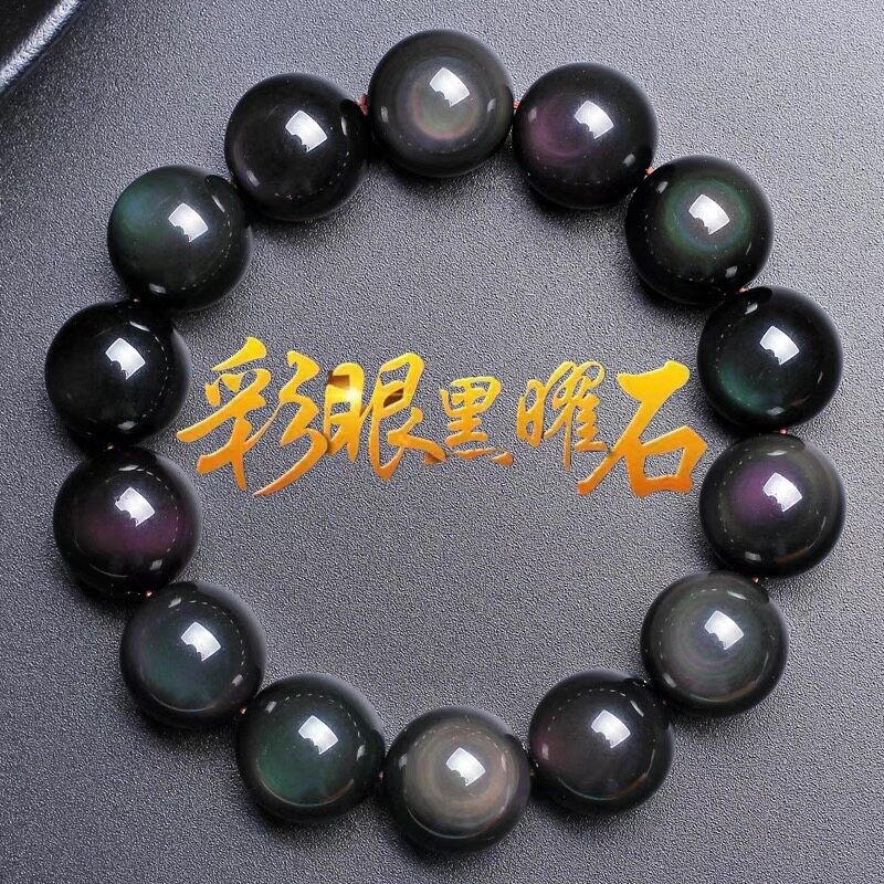 天然彩虹眼黑曜石手串