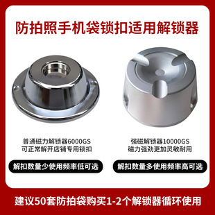 防拍袋配套锁扣解锁器小榔头防盗扣取钉器超市消磁器磁铁解锁器