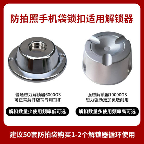 防拍袋配套锁扣解锁器小榔头防盗扣取钉器超市消磁器磁铁解锁器