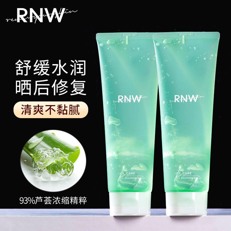 rnw芦荟胶补水保湿修护凝胶祛痘痘印晒后修复女士专用正品官方男