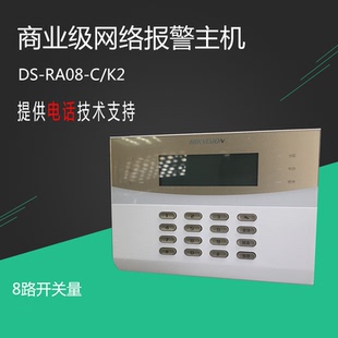 海康威视 DS-RA08-C/K2 商业级网络报警主机 8防区有线