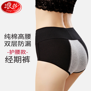 2条 正品浪莎生理期内裤女高腰防侧漏纯棉不易侧漏短裤姨妈经期裤