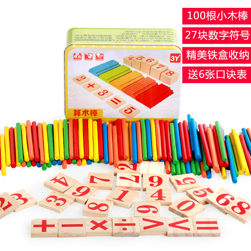 儿童数学算术棒幼儿园小学生一年级数数计数器教学教具小棒100根