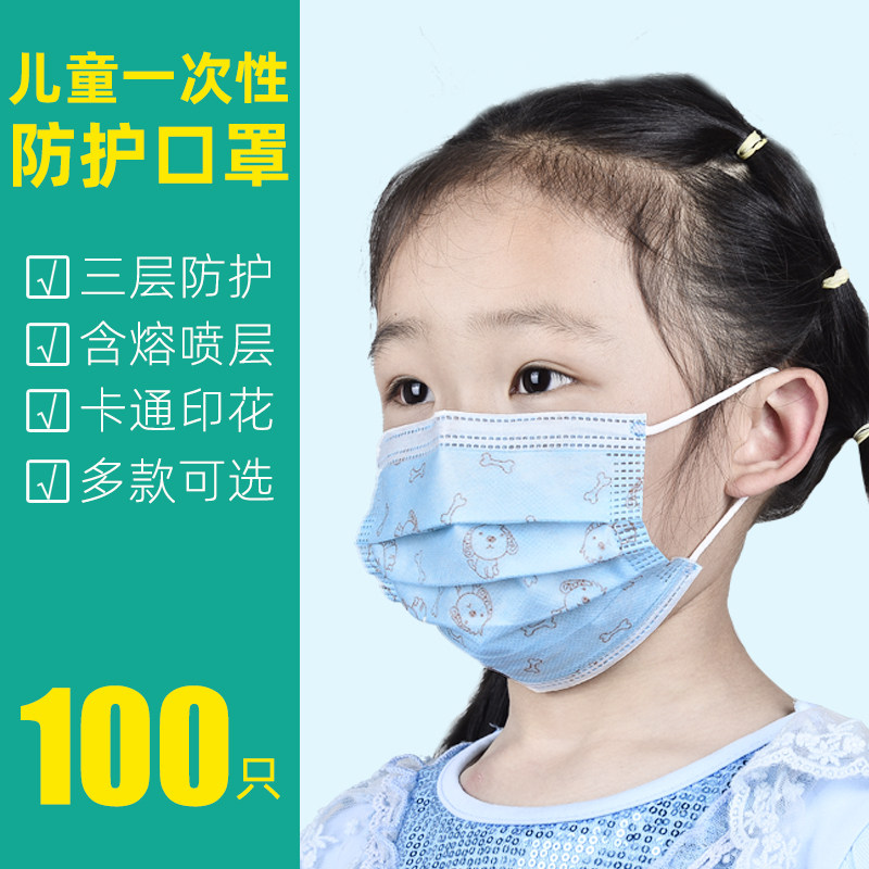 儿童一次性口罩小学生熔喷层透气婴幼儿三层防护防尘小孩口鼻面罩