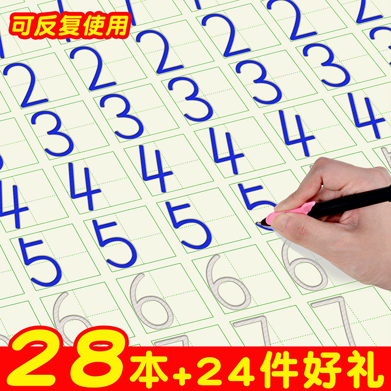 儿童凹槽练字帖贴写字数字描红本幼儿园初学者小学生全套学前启蒙