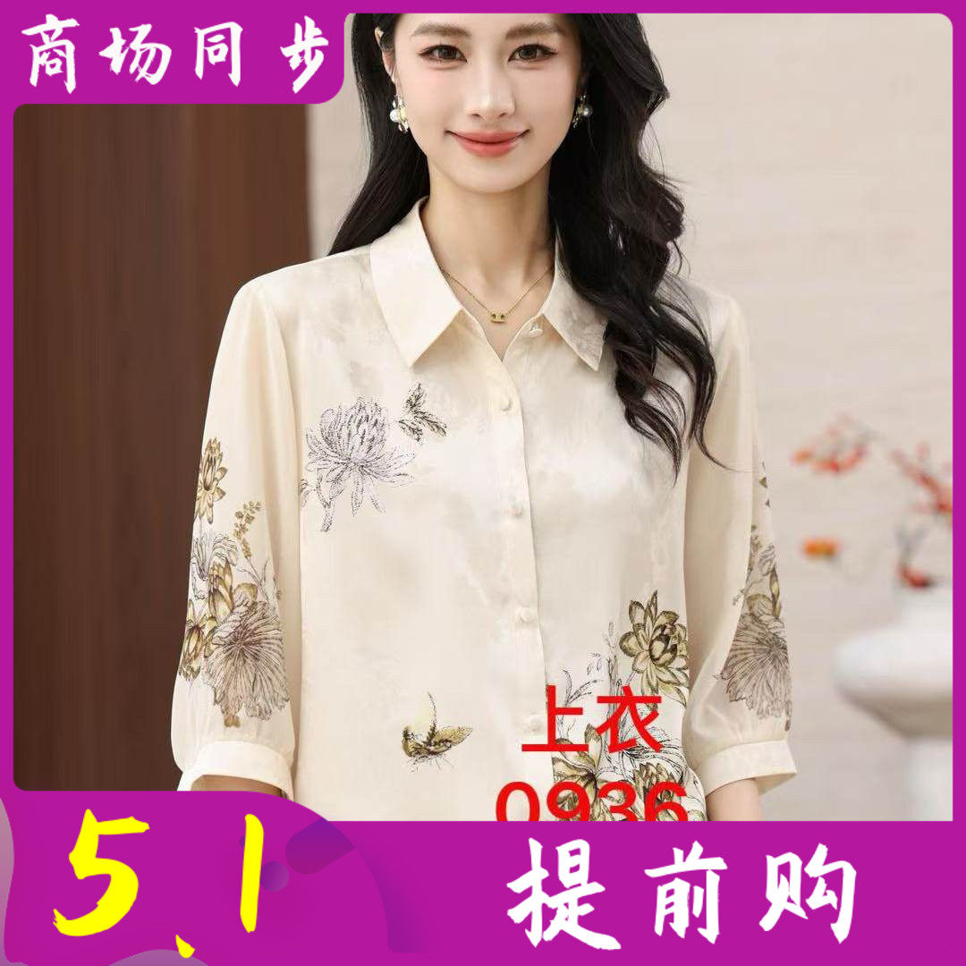 苏丝蔓0936 中年桑蚕丝缎小衫女衬衫2026夏季新款妈妈真丝缎上衣