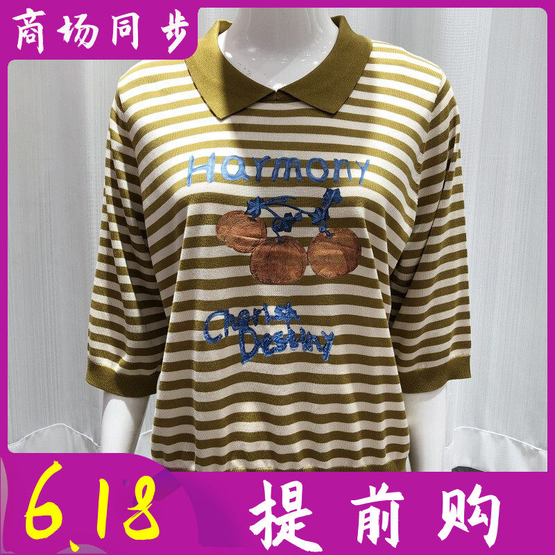 商场正品条纹针织衫女七分袖薄毛衫2026春季新款洋气细毛衣 7012