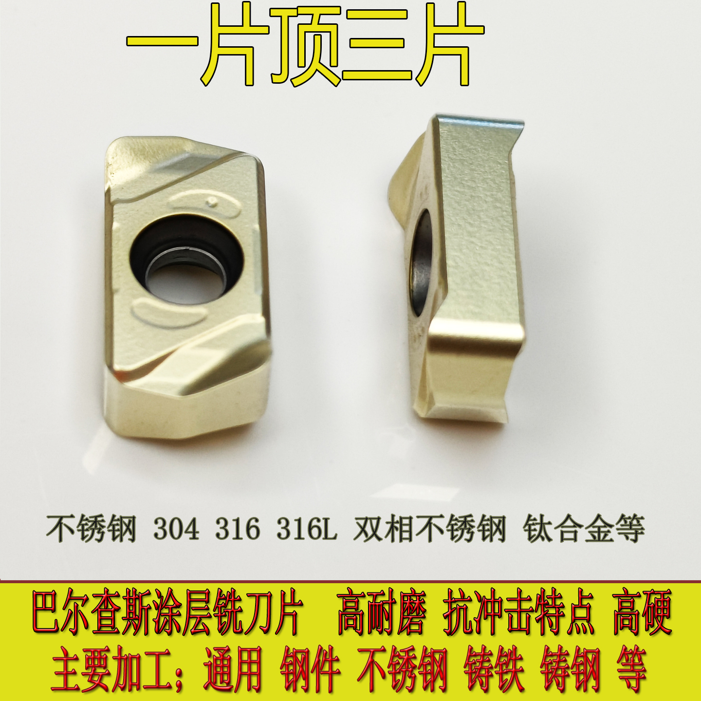 博欧快进给铣刀片LNMU0303ZER