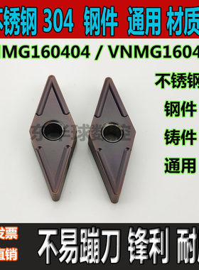 数控车刀片35度菱形不锈钢刀粒VNMG160404 MS 160408外圆车床钢件