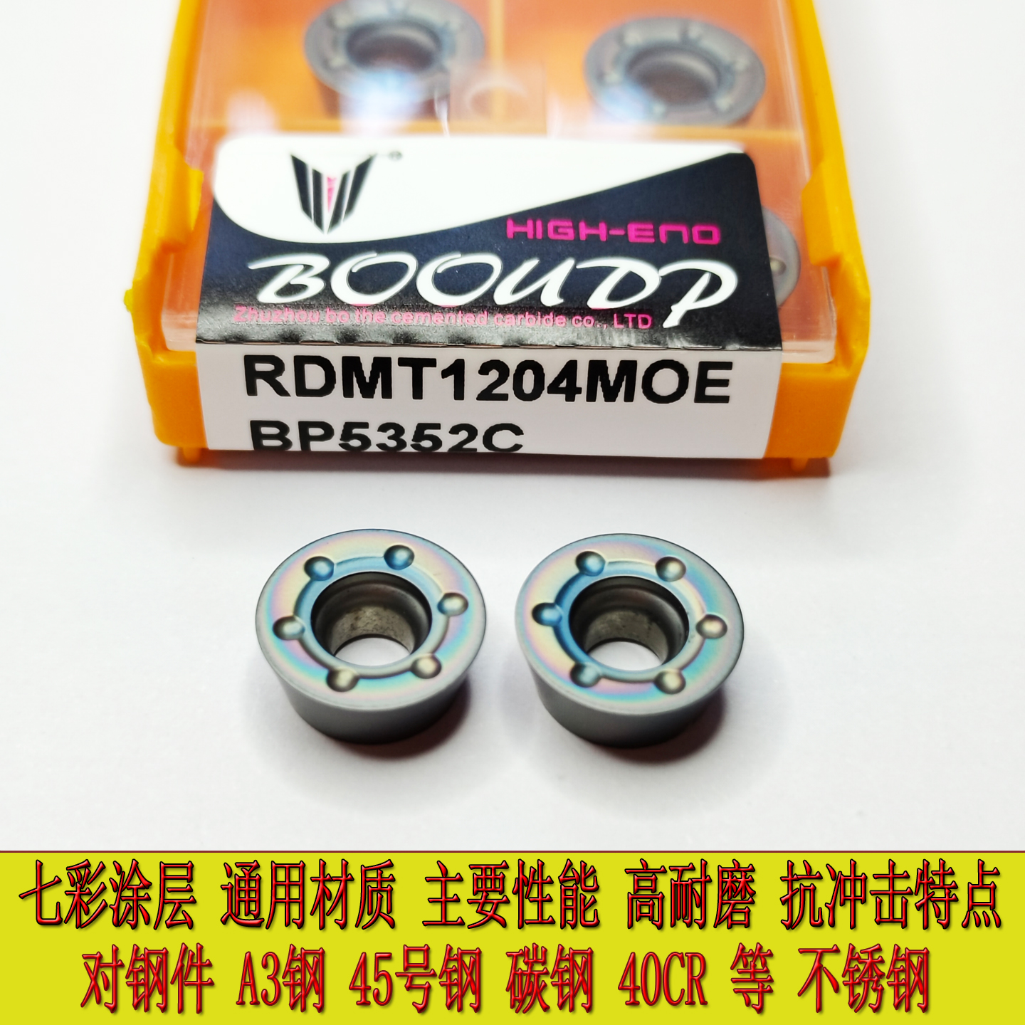 数控铣刀片圆铣刀片RDMT1204MOE