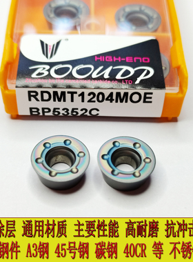株洲博欧数控圆刀片RDMT1204MOE 08T2 10T3 BP5352C R4 R5 R6特价