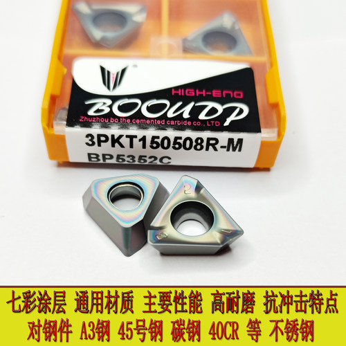 株洲博欧特固克款七彩快铣刀片