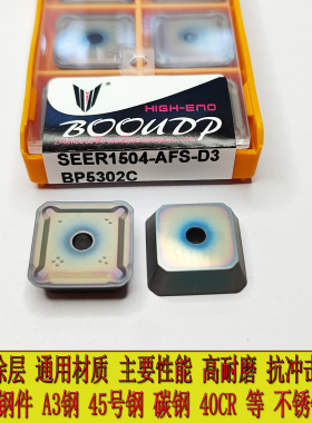 株洲博欧四方龙门铣刀片SEER1504-AFS彩开粗平面铣刀片双头铣刀片