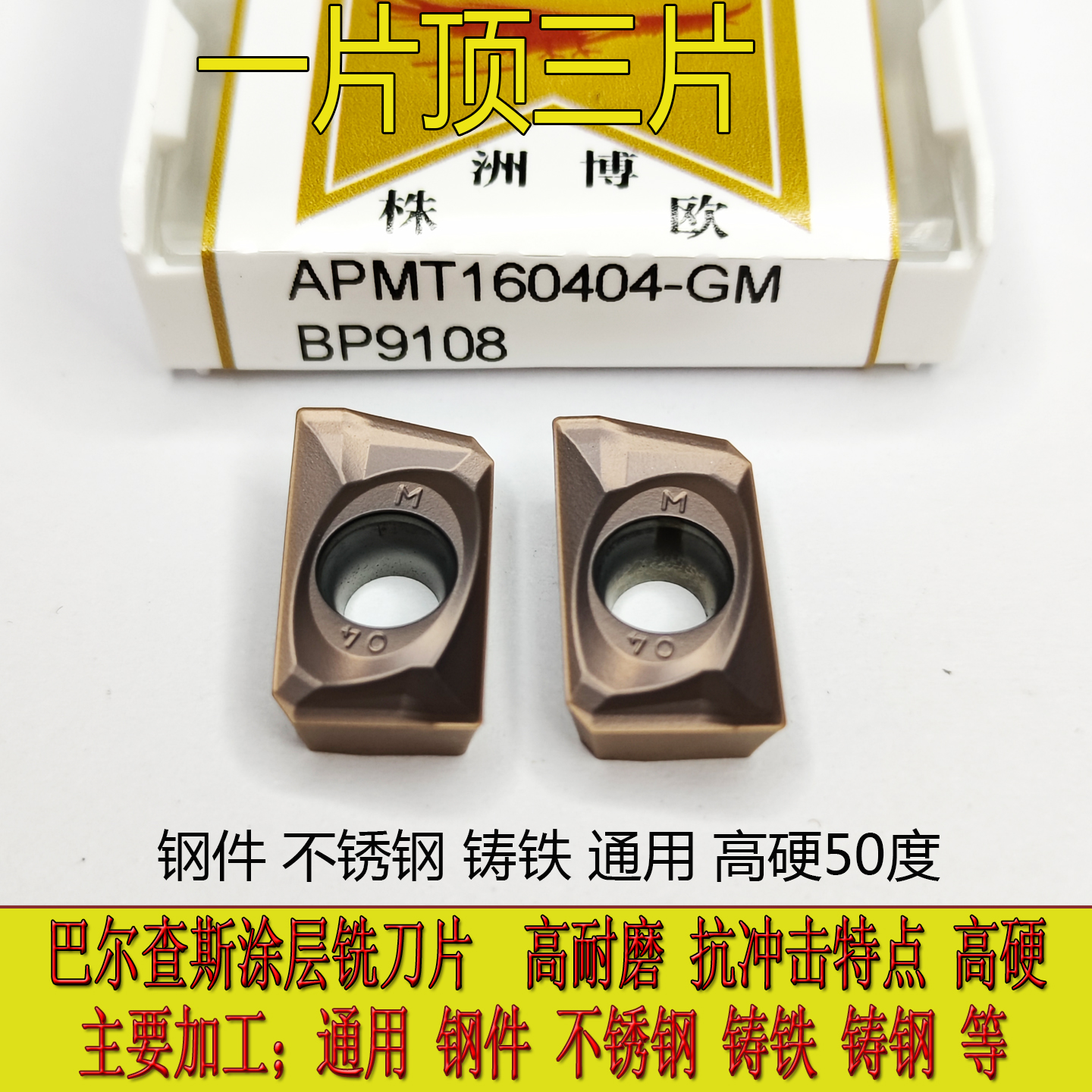 数控铣刀片硬质合金清根刀头APMT160404-GM不锈钢钢件耐磨0.4角