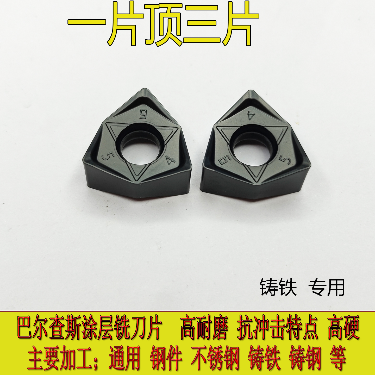 铸铁不锈钢双面重切削面铣刀片