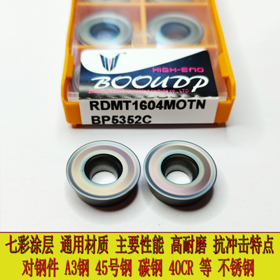 株洲博欧数控铣刀片RDMT1604MOTN